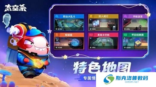 太空行动自创身份叛徒怎么样?太空行动自创身份叛徒角色介绍