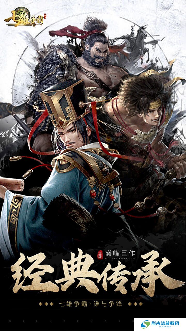 七雄争霸手机版