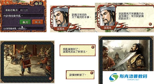 三国志7手机版截图
