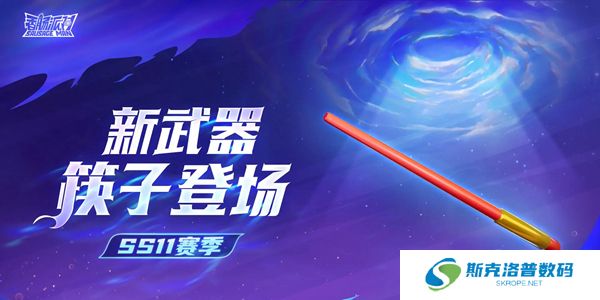 香肠派对筷子怎么样?香肠派对筷子武器介绍