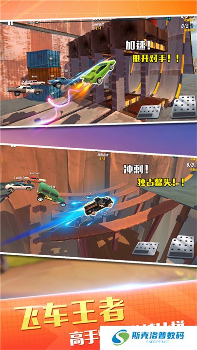 狂野飞车竞速