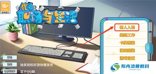职场浮生记手机版截图