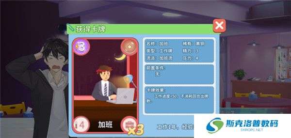 职场浮生记手机版截图