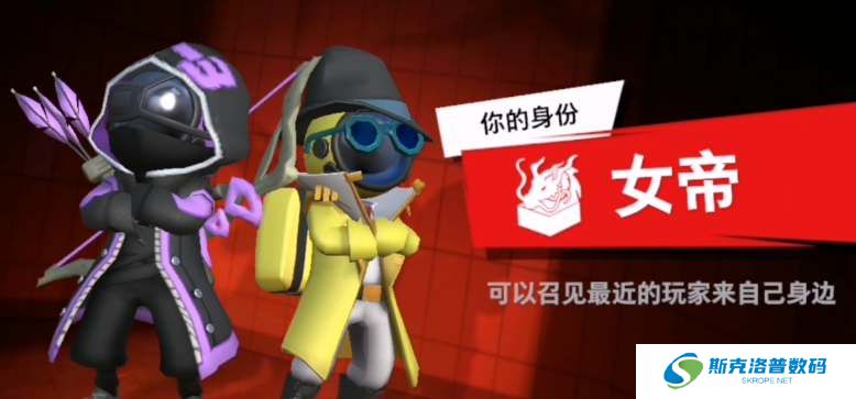 太空行动女帝身份怎么玩?太空行动女帝身份玩法攻略