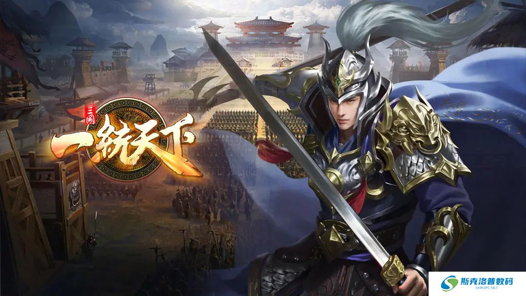 三国一统天下单机版