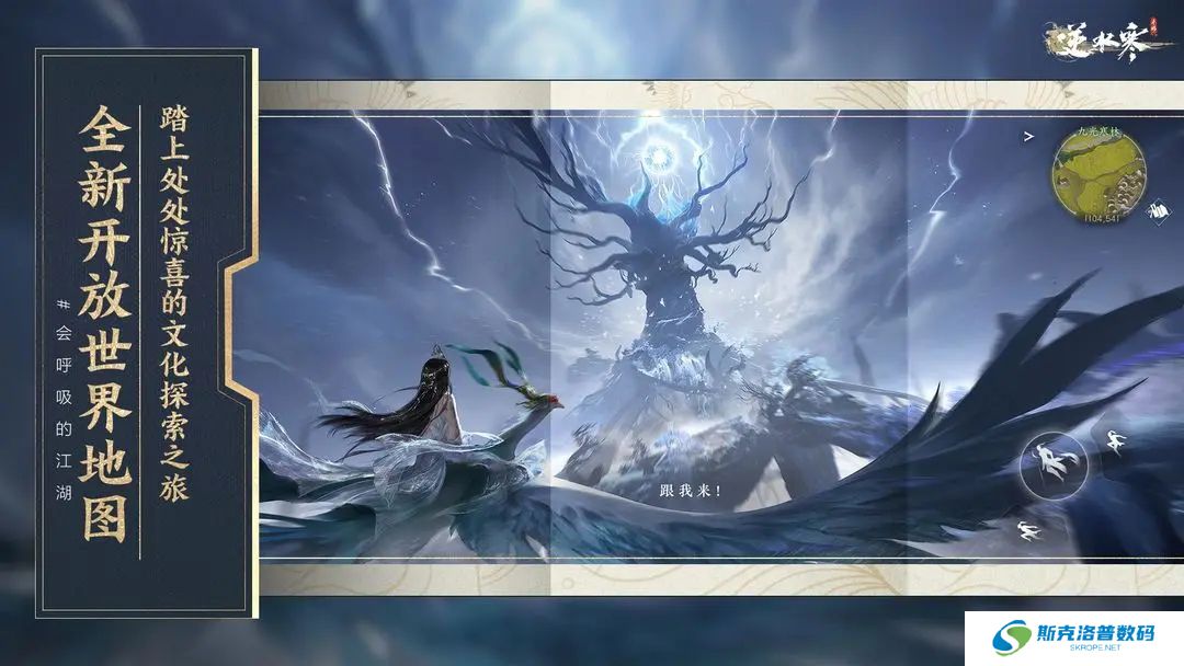 逆水寒手机版