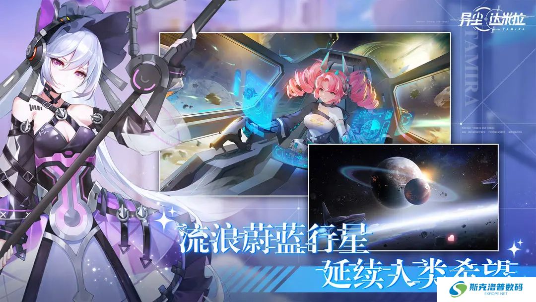 异尘达米拉手游