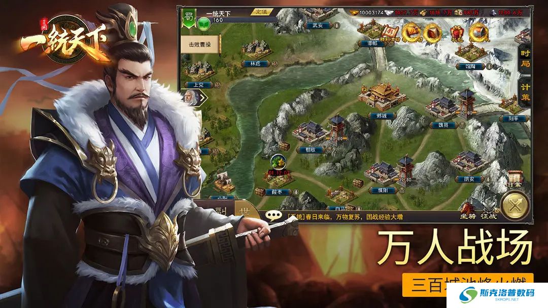 三国一统天下单机版