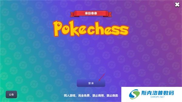 宝可梦自走棋中文版