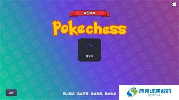 宝可梦自走棋中文版