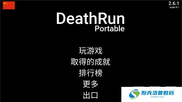死亡跑酷