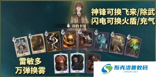 哈利波特:魔法觉醒隐形兽卡组怎么搭配?哈利波特:魔法觉醒隐形兽卡组搭配攻略