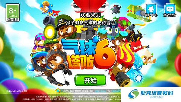 气球塔防6中文版