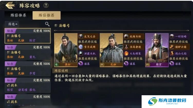 战地无疆法爆体系阵容怎么搭配?战地无疆法爆体系阵容搭配攻略