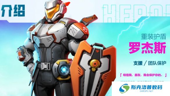 高能英雄罗杰斯有什么技能?高能英雄罗杰斯技能介绍