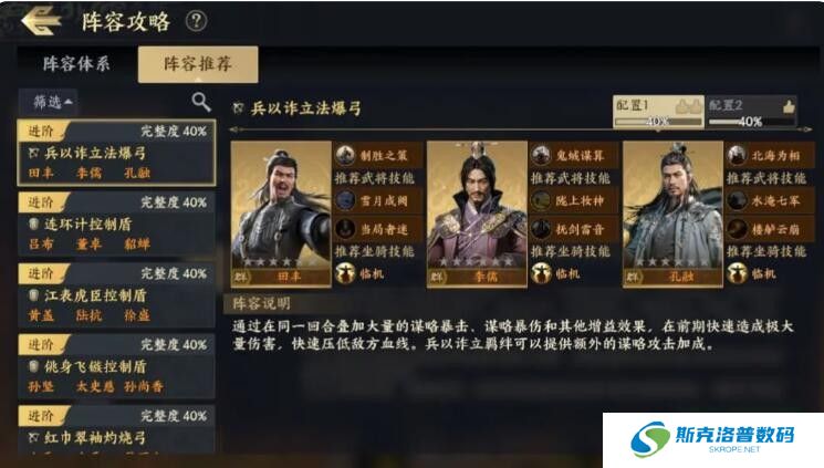 战地无疆法爆体系阵容怎么搭配?战地无疆法爆体系阵容搭配攻略