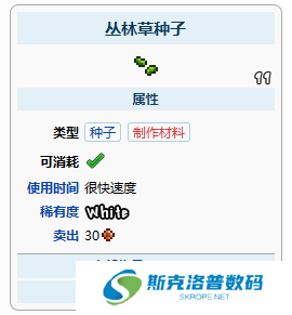 泰拉瑞亚丛林草种子怎么获得?泰拉瑞亚丛林草种子获得攻略