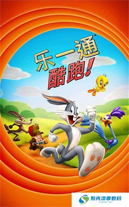 乐一通酷跑