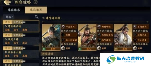 战地无疆部曲阵容怎么搭配?战地无疆部曲阵容搭配攻略