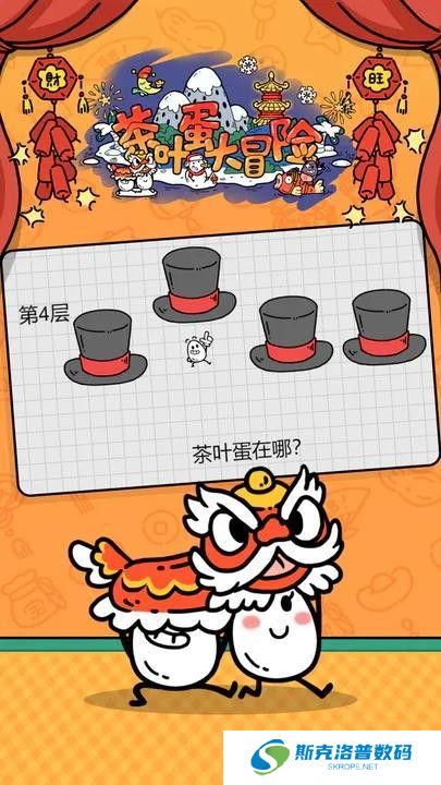 茶叶蛋大冒险新春版