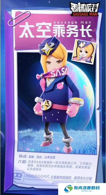 香肠派对太空乘务长怎么样?香肠派对太空乘务长角色介绍