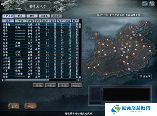 三国志10手机汉化版截图
