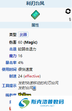 泰拉瑞亚利刃台风怎么样?泰拉瑞亚利刃台风武器介绍