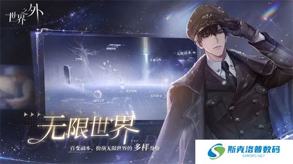 世界之外单机版