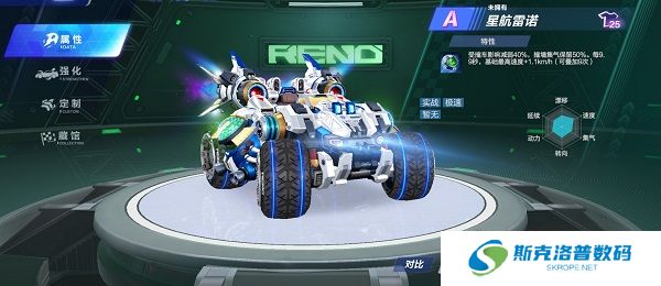 qq飞车星航雷诺怎么样?qq飞车星航雷诺性能介绍