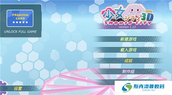 少女都市2024截图