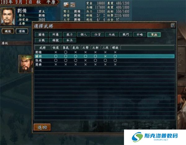 三国志10手机汉化版截图