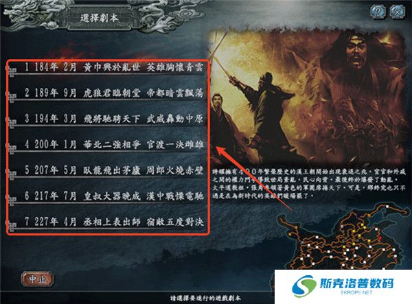 三国志10手机汉化版截图