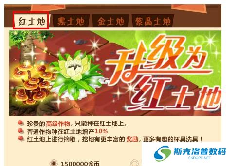 QQ农场如何升级土地?QQ农场升级土地的方法