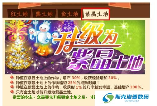 QQ农场如何升级土地?QQ农场升级土地的方法