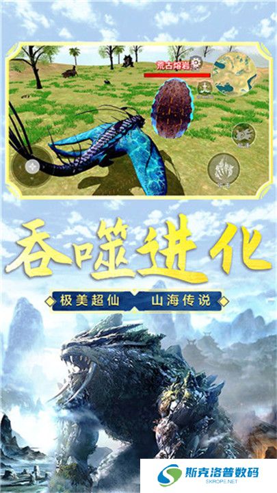 山海吞噬进化