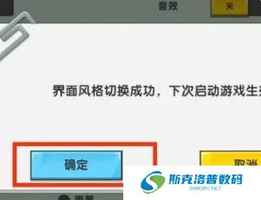 迷你世界怎么设置UI风格?迷你世界设置UI风格的方法