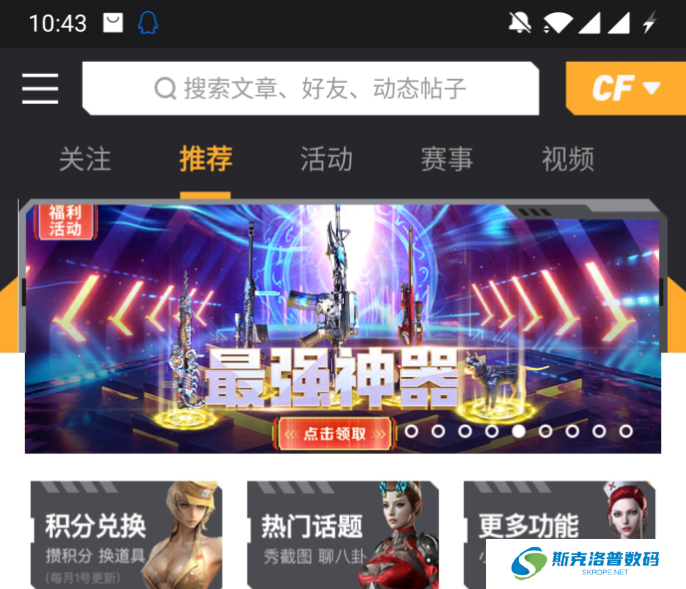 掌上穿越火线怎么隐藏个人信息?掌上穿越火线隐藏个人信息的方法