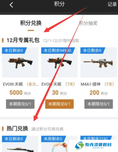 掌上穿越火线如何获得掌火积分?掌上穿越火线获得掌火积分的方法