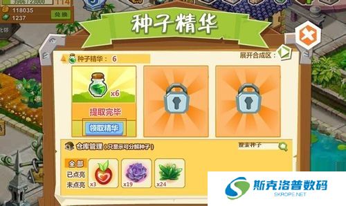 QQ农场种子精华如何提取?QQ农场种子精华提取攻略