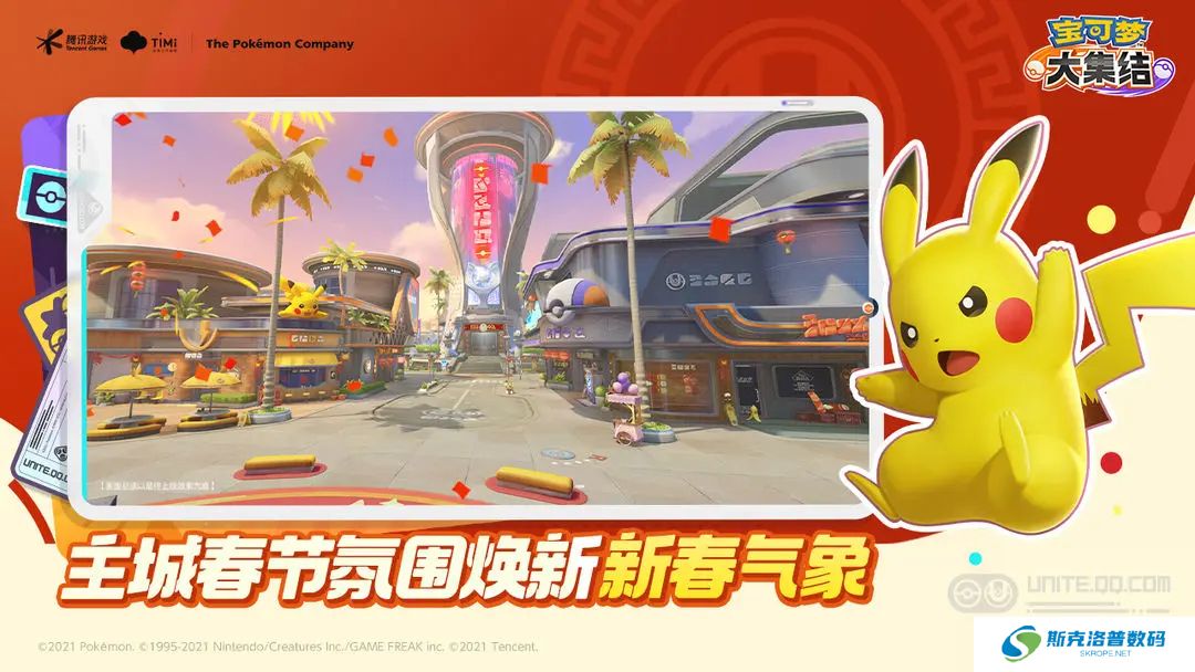 宝可梦大集结手机版