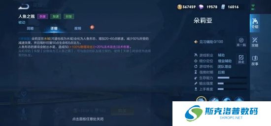 王者荣耀朵莉亚有什么技能?王者荣耀朵莉亚技能介绍