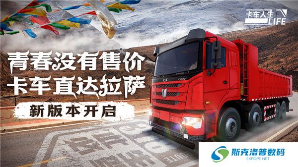 卡车人生手游