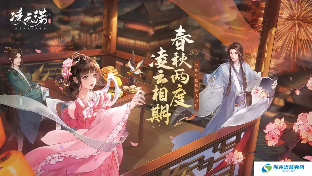 凌云诺手游