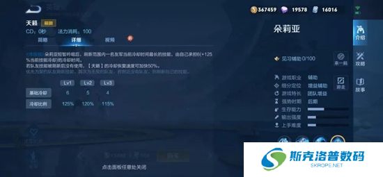 王者荣耀朵莉亚有什么技能?王者荣耀朵莉亚技能介绍