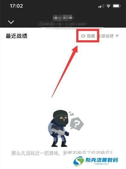 掌上穿越火线怎么隐藏个人信息?掌上穿越火线隐藏个人信息的方法