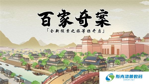 百家奇案