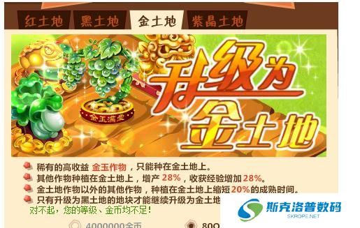 QQ农场如何升级土地?QQ农场升级土地的方法