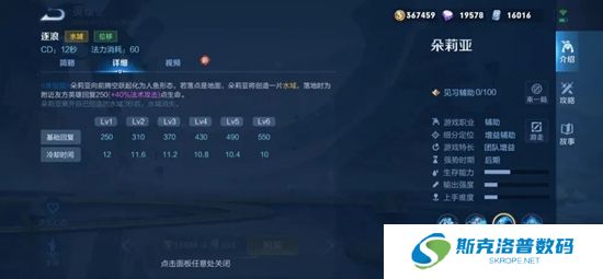 王者荣耀朵莉亚有什么技能?王者荣耀朵莉亚技能介绍