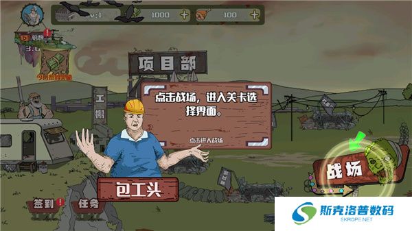 建筑队大战僵尸中文