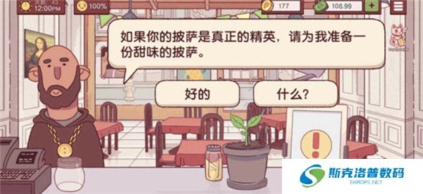 可口的披萨游戏